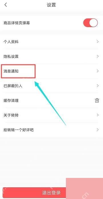 转转app怎么关闭消息推送步骤图2