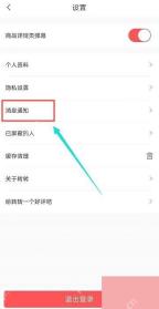 转转app怎么关闭消息推送步骤图2