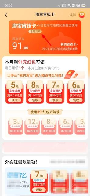 进入省钱卡详情页后,先打开卡片管理页。