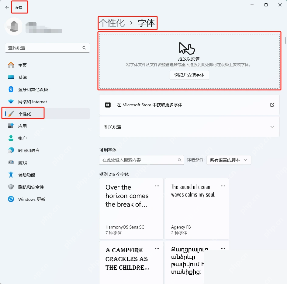 Win11 字体页面拖放以安装字体区域