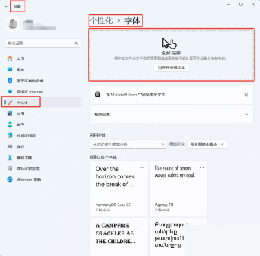 Win11 字体页面拖放以安装字体区域