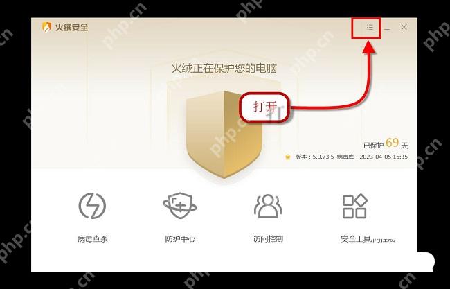 Windows 中文火绒安全软件主界面右上角菜单入口，显示进入安全设置的操作位置