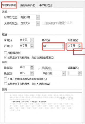 Word 段落窗口中把特殊格式设置为首行缩进 2 字符