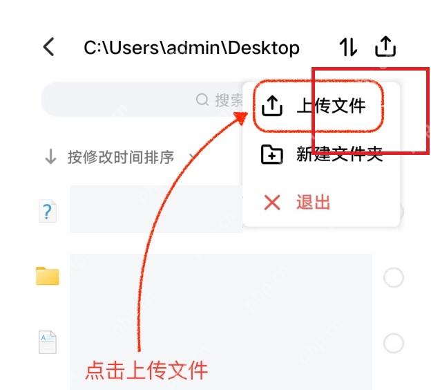 ToDesk Windows 文件传输管理器高亮上传文件菜单
