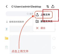 ToDesk Windows 文件传输管理器高亮上传文件菜单