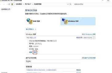 Win11 凭据管理器展开凭据后点击删除按钮