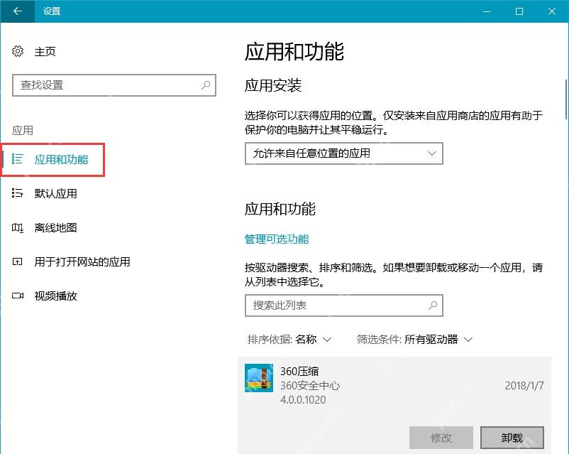 win10怎么删除软件_win10应用程序卸载指南 - php中文网