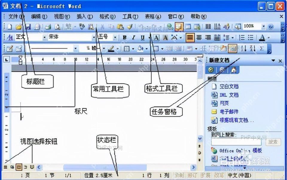 Word启动界面或空白文档界面,显示功能区选项卡布局