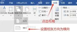 检查 Word 文档中单页横向其余纵向的效果