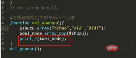 php怎麼刪除最後一個元素