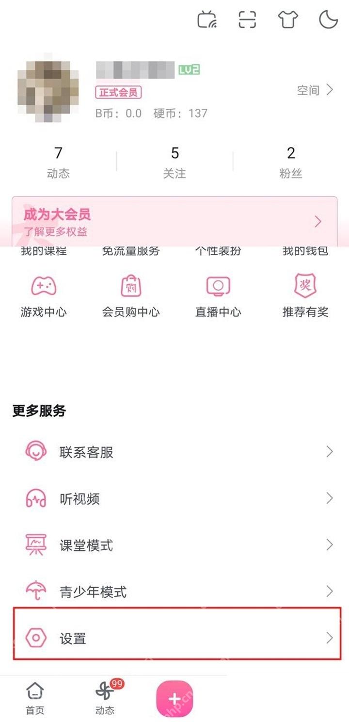 哔哩哔哩我的页面中的设置入口_哔哩哔哩怎么查看登录设备_哔哩哔哩账号登录设备查看步骤 - php中文网