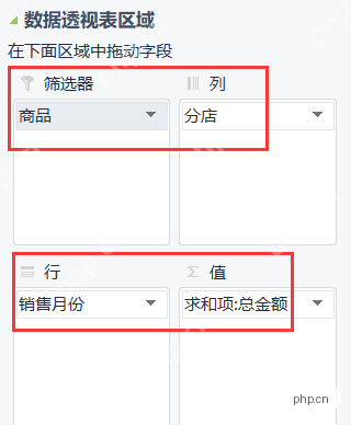 WPS数据透视表字段列表中设置筛选器列行和值区域