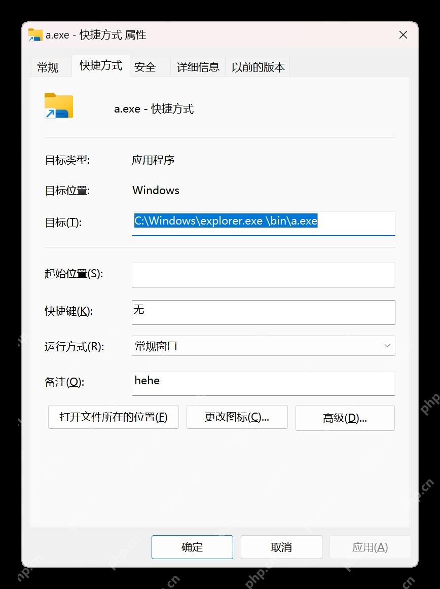 Windows 快捷方式目标字段填写 explorer.exe 和文件夹路径