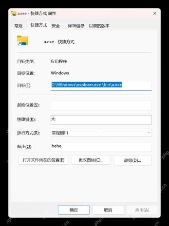 Windows 快捷方式目标字段填写 explorer.exe 和文件夹路径