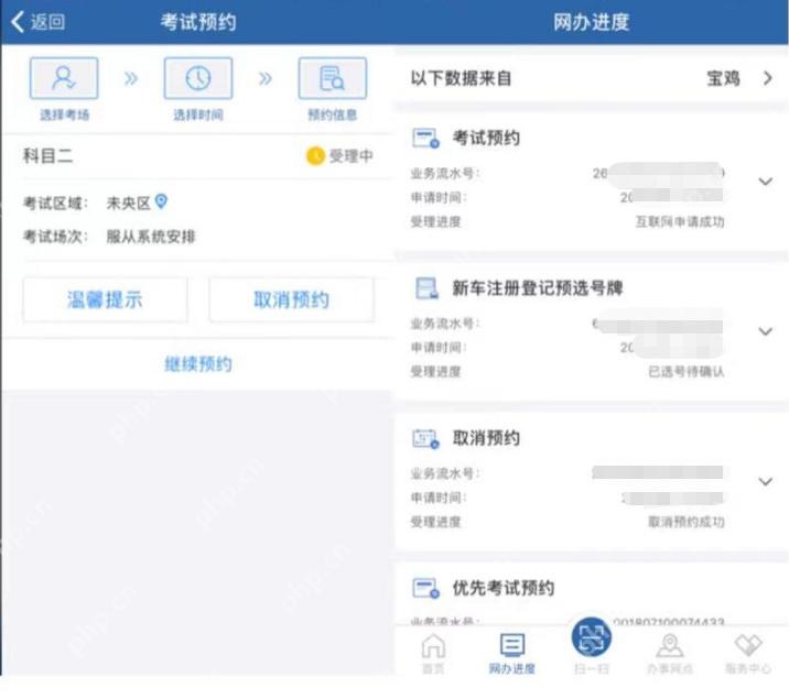 交管12123网办进度中的优先考试预约记录