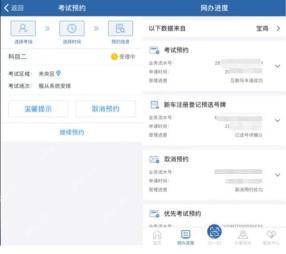 交管12123网办进度中的优先考试预约记录