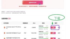 PDF压缩下载压缩后的PDF并检查