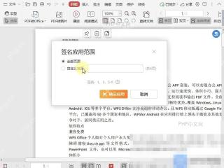 PDF如何将签名应用到PDF文档的全部页面？