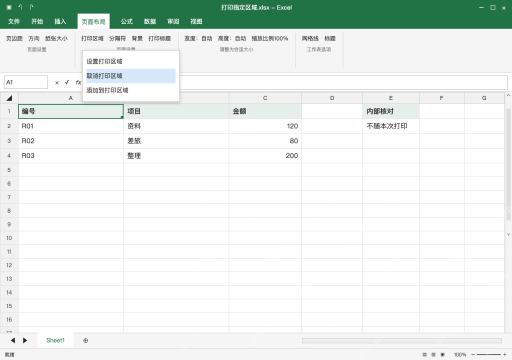 模拟 Microsoft Excel Windows桌面版 完整窗口：下次范围变了，先取消旧区域再重新设置