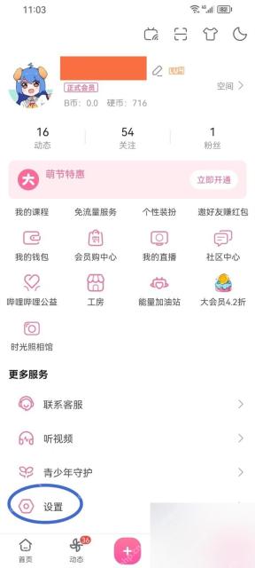 哔哩哔哩在线看片时怎么锁定横屏