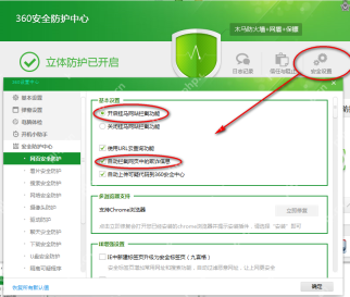 360安全防护中心网页安全防护设置页,启用挂马网站拦截和软诈信息拦截选项清晰可见。