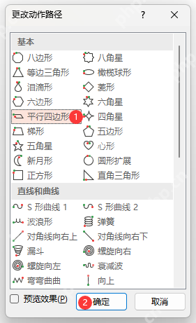PPT 更改动作路径窗口中的路径类型选择