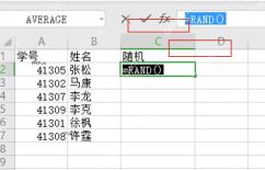 Excel名单旁新增随机数列并输入RAND函数