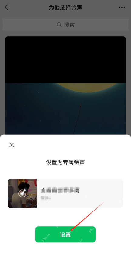 微信手机端核对专属铃声确认窗口：设置为专属铃声窗口中的设置