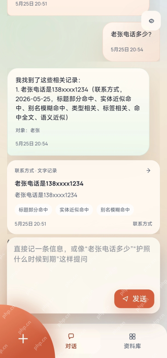 拾忆手机端中文自然语言搜索界面
