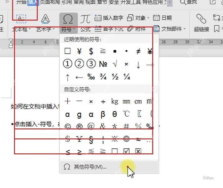 WPS 文字界面插入选项卡中展开符号菜单和其他符号入口