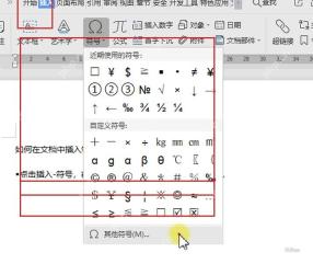 WPS 文字界面插入选项卡中展开符号菜单和其他符号入口