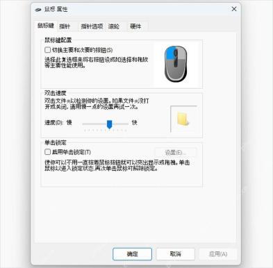 Win11怎么调整鼠标双击速度