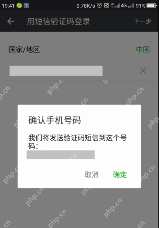 微信更换手机号时的短信验证码确认窗口