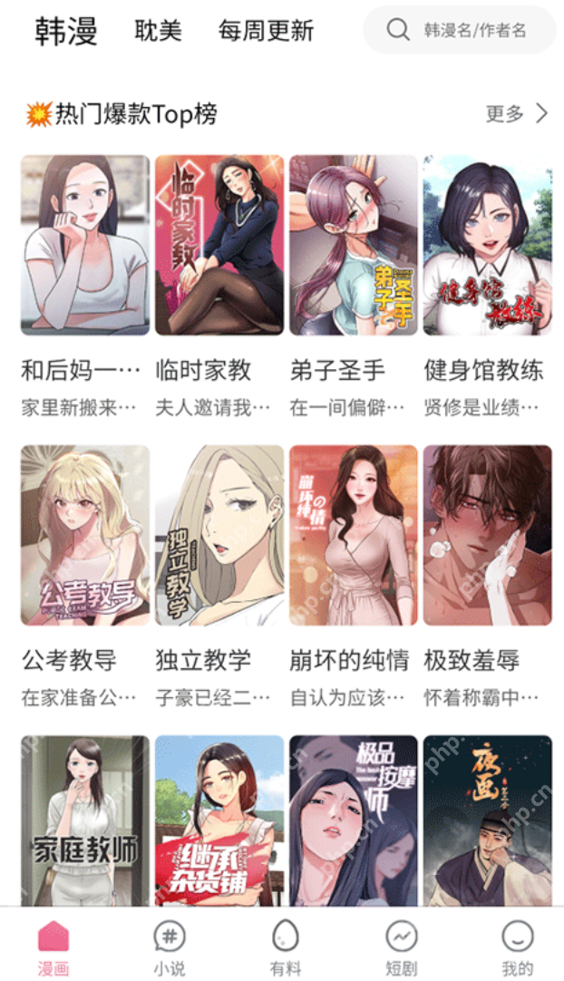 漫蛙2manwa最新网址2026 漫蛙漫画网站入口manwe2链接 - php中文网