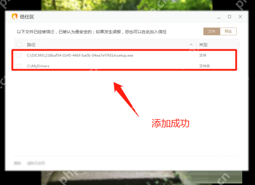 Windows 版火绒安全信任区列表中已经出现新增的文件和文件夹记录,证明 Steam 游戏程序或目录已成功加入信任区。