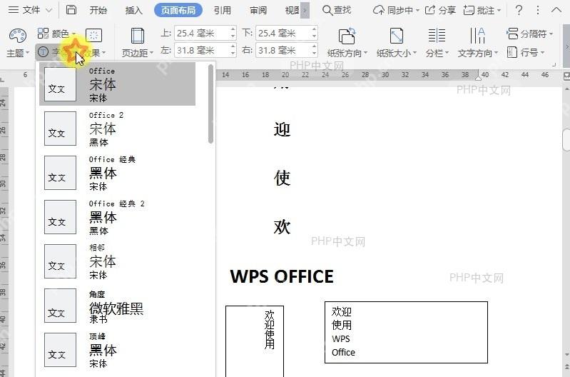 Word如何设置页面布局的字体类型?设置效果