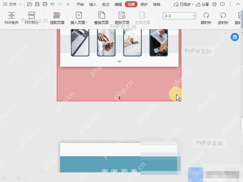 PDF如何快速选择PDF文档中的某个页面范围?设置效果