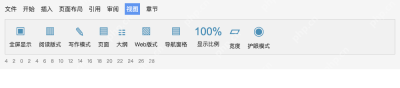 模拟 WPS 文字:在视图里找到护眼模式