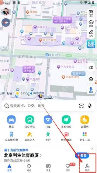 从首页进入我的_高德地图操作界面