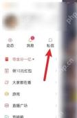 快手侧边菜单点击私信入口