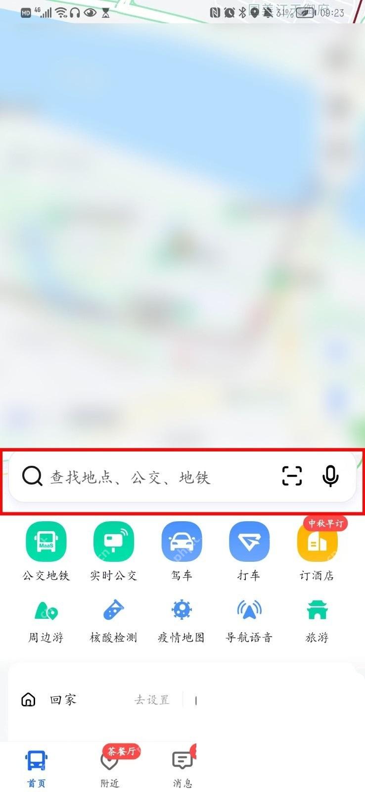 高德地图搜索目的地后进入路线