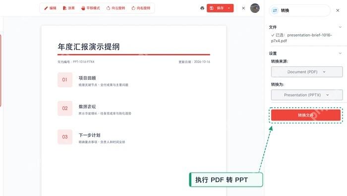 确认设置后逐份开始转换
