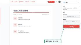 确认设置后逐份开始转换