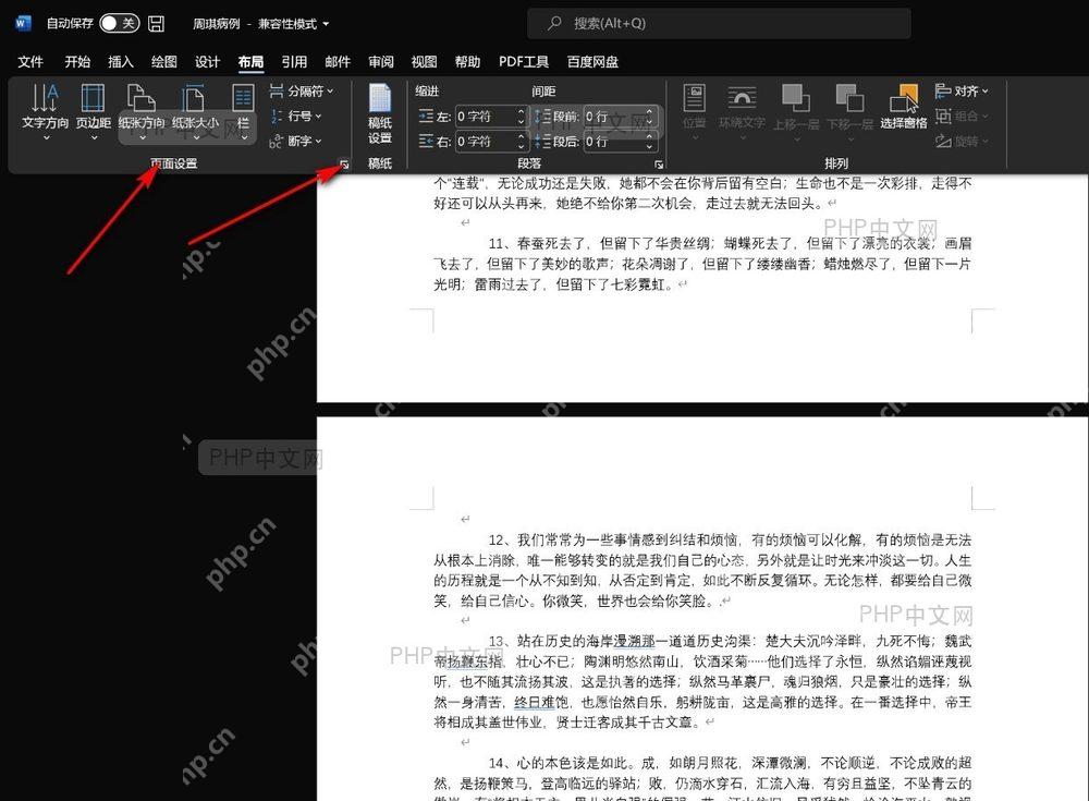 Word 布局选项卡中的页面设置组,点击右下角小箭头打开完整设置