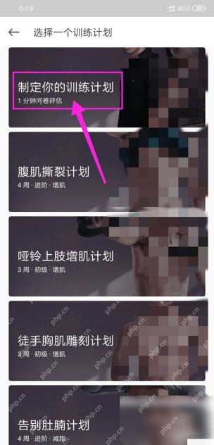 Keep怎么安排增肌训练计划步骤3操作截图