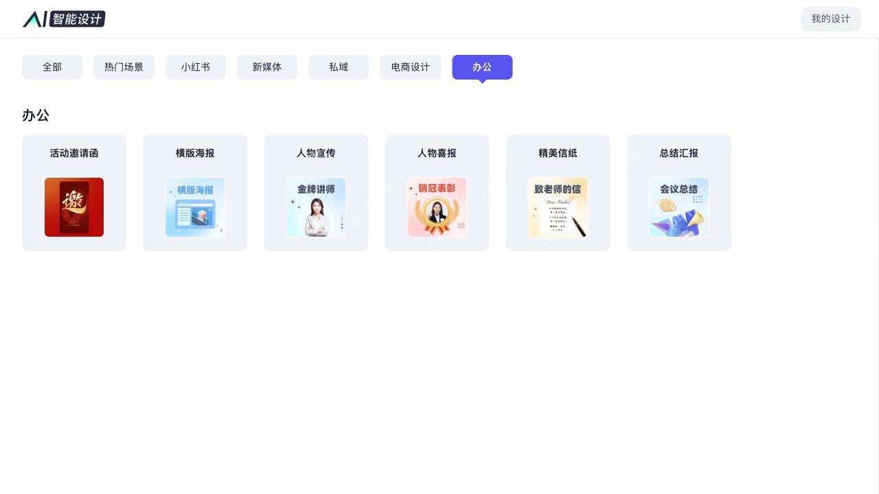 智能设计的办公分类
