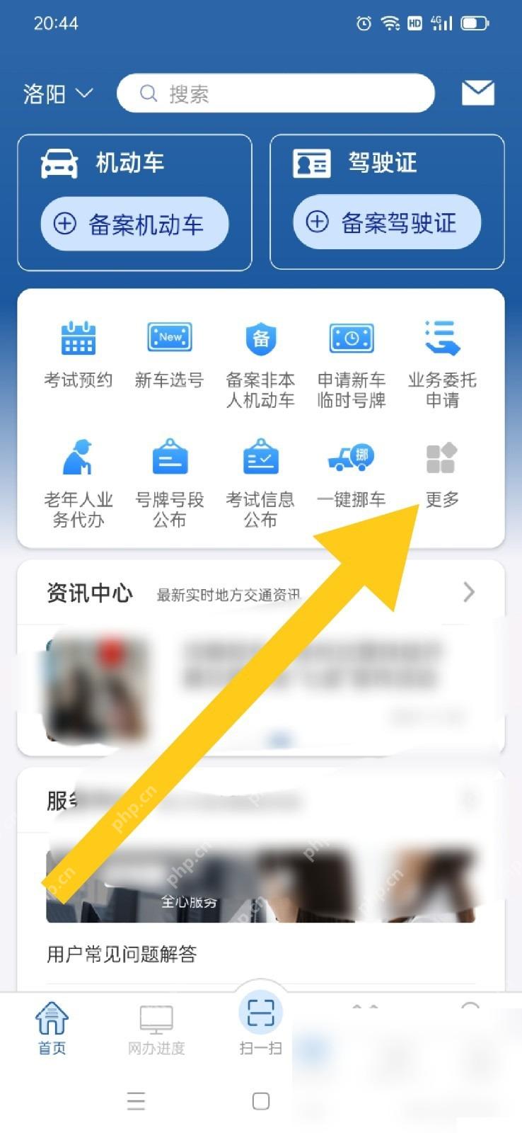 交管12123怎么预约车辆上牌步骤1操作截图