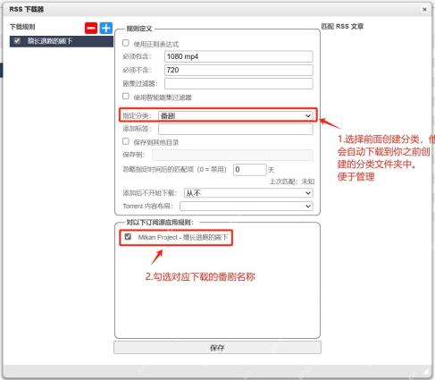 qBittorrent Windows 中文界面 RSS 下载器规则定义窗口，显示必须包含 1080 mp4、必须不含 720、指定分类和对订阅源应用规则区域，对应填写 RSS 下载过滤条件步骤