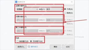 Word表格排序后的结果