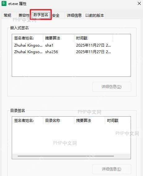 查看数字签名选项卡内容